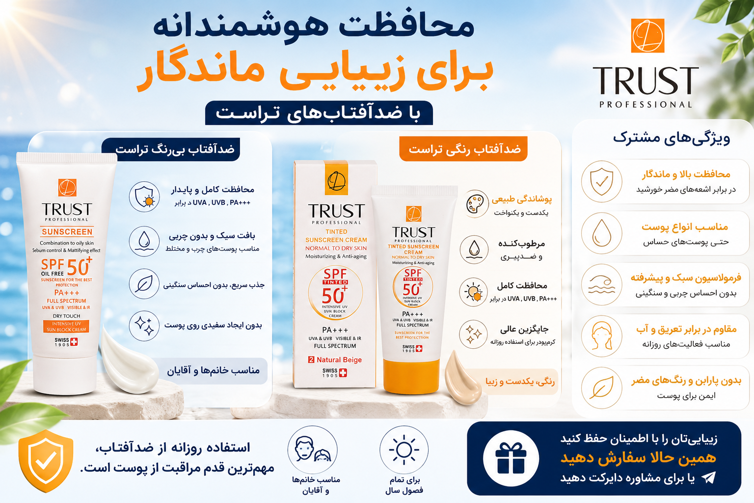 خرید کرم ضدافتاب پوست خشک و چرب (رنگی و بدون رنگ)