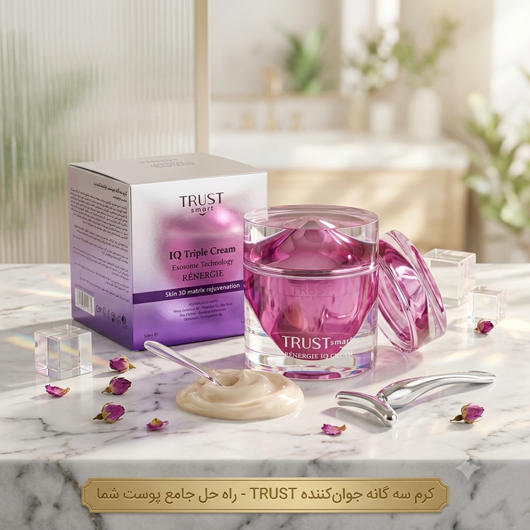 خرید کرم سه گانه هوشمند اسمارت(جوانساز و روشن کننده و ابرسان انواع پوست تراست