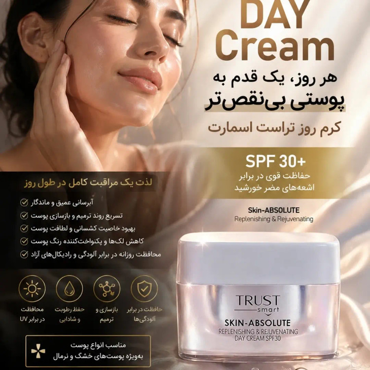 کرم روز تراست اسمارت