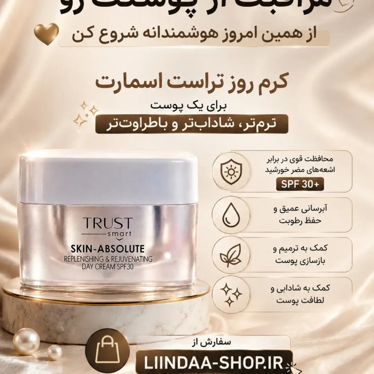 کرم روز تراست اسمارت