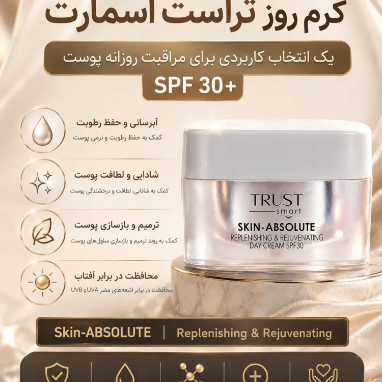 کرم روز تراست اسمارت